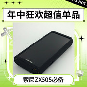 适用索尼zx505保护套壳nw-zx507zx500防摔刮超薄软，全包防硅胶自带4.4耳机防尘塞一体网红618钢化膜舒适