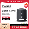 Sony/索尼 SRS-XB13 无线蓝牙音箱便携式重低音炮户外迷你小音响