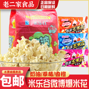 米乐谷微波炉玉米花爆米花 KTV 夜店酒吧120gx10袋