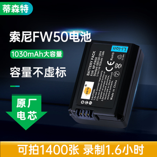 蒂森特np-fw50电板适用sony索尼a6000 a6400 a6300 zve10 a7m2 a7r2 a7s2 a5100 nex5t相机电池充电器fw50