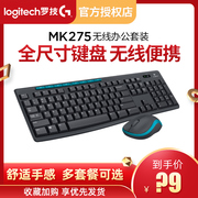 罗技mk275270无线键鼠套装，办公家用商务笔记本，台式电脑键盘鼠标