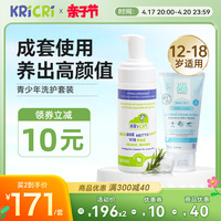 青少年洗面奶保湿滋润KRICRI