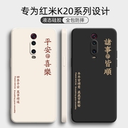 红米K20pro手机壳Redmi小米K20液态硅胶RedmiK20por尊享版保护套看K2opro至尊版K全包20男款防摔外壳男女