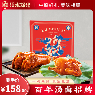 须水邓记-一鸡两蹄，郑州叫花鸡猪蹄卤味，熟食特产真空包装