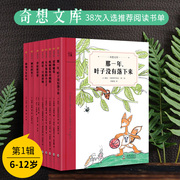 奇想文库平装第一/二辑全8册那一年叶子没有落下来怪物雅克奇想国童书世界经典儿童文学故事书小学生课外阅读书籍6-8-10-12岁书单