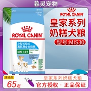 皇家系列MIS30小型犬奶糕幼犬粮比熊泰迪小奶狗幼犬通用犬粮1kg