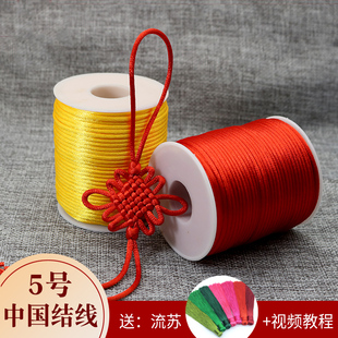 中国结制作材料5号线编织红绳学生手工课diy