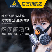 代尔塔防毒面具喷漆防尘化工，气体装修甲醛农药，粉尘防护面罩呼吸罩