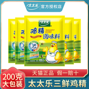 太太乐三鲜鸡精200g*3袋家用调味料代替味精炒菜汤料调味增鲜家用