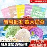 冰淇淋粉家用自制diy冰激凌粉哈根达斯硬雪糕粉商用摆摊彩虹L
