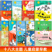 硬壳绘本3–6岁国际大奖绘本适合大班幼儿园，阅读绘本4一6岁小中班启蒙早教书情绪管理与性格培养2-3岁宝宝幼儿获奖绘本儿童故事书