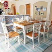 木一家私西餐桌，地中海现代简约餐桌椅，组合4人6人小户型实木饭桌