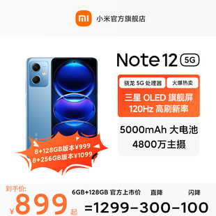立即小米红米Note 12 5G OLED屏幕智能红米手机小米note12