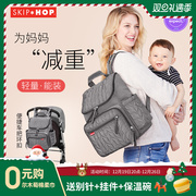 Skip Hop妈咪包母婴包超轻外出时尚潮妈多功能大容量背包挎包双肩