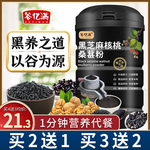 黑芝麻糊黑豆黑米核桃，桑葚粉熟五谷杂粮食品即食营养，代餐早餐冲饮