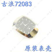 古浪gulang手表壳72083m本色，男表玻璃壳表镜壳配件原厂男表字面