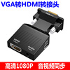 电脑vga转hdmi转接头hdmi to vga转换器带音频vja to 主机高清线