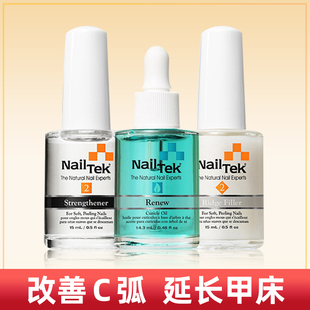 nailtek护甲油2号指甲，底油生长水护理营养液，强甲油养甲床滋养修复