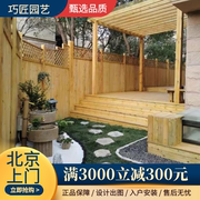 北京户外花园防腐木庭院地板，露台碳化木塑木围栏，葡萄架凉亭菠萝格