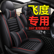 飞度适用于本田汽车坐垫四季通用全包座椅套，车垫套装专用皮革座套