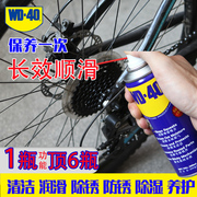 wd40自行车润滑油山地车链条除锈剂，保养套装清洁清洗剂单车链条油