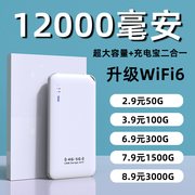 12000毫安随身wifi充电宝二合一无线wifi6便携式热点移动网络无限流量免插卡通用户外上网宝随身wifi