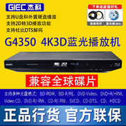 giec杰科bdp-g43053d蓝光，播放机7.1高清dvd影碟机cd硬盘播放器