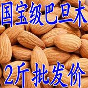今日特价原味巴旦木仁大杏仁片无壳坚果仁散装美国扁桃仁干果
