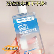 新版!美宝莲眼唇卸妆液水，150ml卸妆油清洁全脸可卸温和不刺激