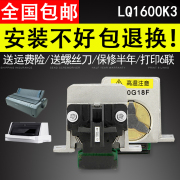 适用espon爱普生lq1600k3打印头，lq680k打印头针支持5联