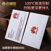 名赫600g克棉纸特种纸名片设计订制作免费商务公司华为高端名片卡片印刷创意高档定制高级订制凹凸