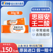 中国台湾版20%思丽安壬二酸30gskinoren乳膏凝胶玫瑰痤疮粉刺闭口