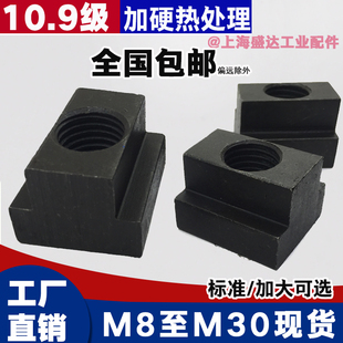 T型块螺母T型螺帽10.9级加硬18加高T形块8M10M12M16M20M24M30