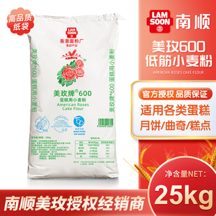 美玫600低筋粉蛋糕用小麦粉美枚糕点粉曲奇戚风烘焙面粉25kg纸袋