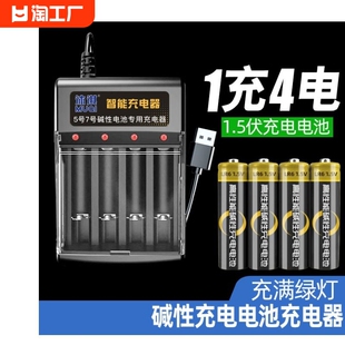 5号碱性充电电池1.5V 充电器可充电儿童玩具遥控车泡泡机电池话筒麦克风血压计智能门锁闹钟1.5伏充电电池