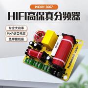 家庭影院音箱分频器三分频器，高中低(高中低)三路hifi高保真家用音响分音