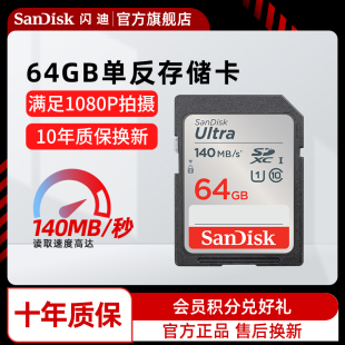 SanDisk闪迪高速SD存储卡64G相机内存卡储存卡摄像机闪存卡