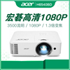 钻石Acer宏碁H6540BD投影仪高清商用家用1080P投影机3D家庭影院