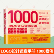 日本logo设计速查手册设计进化论logo设计商标设计企业标识6大主题1000种图文范本，广告设计视觉设计师平面设计师案头工具书籍