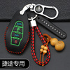 专用奇瑞捷途X70PLUS车钥匙套X90 x70 x90车锁匙遥控器保护皮套包
