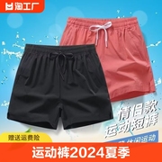 运动裤2024夏季薄款沙滩三分裤跑步休闲外穿宽松透气男女通用短裤