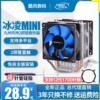 九州风神冰凌mini玄冰400cpu散热器，cpu风扇台式机1200amd1700