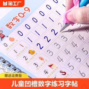 儿童凹槽练字帖贴写字本数字描红本幼儿园字帖练习训练笔顺拼音