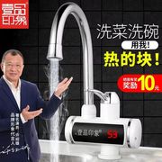 壹品印象厨房电热，水龙头冷热水即热式电热水器出租房速热水龙头