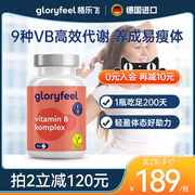 德国gloryfeel复合维生素b族，200片8种vb男女，b1b2b12甲钴胺生物素