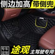 大众途观汽车脚垫单片主副驾驶司机位前排专用全包围双层丝圈地垫