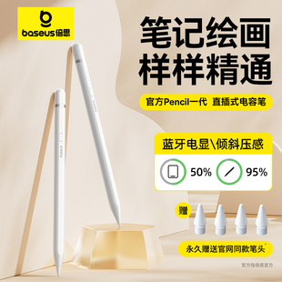 倍思applepencil电容笔适用苹果ipad触控笔apple pencil一代平板air触屏笔通用ipencil二代ipad pencil手写笔