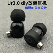 DIY耳机ur3.0入耳式mmcx插拔式可换线重低音有线带麦ur2.0魔音b牌