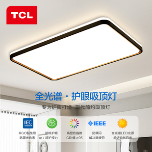 tcl照明全光谱护眼吸顶灯，超薄简约现代灯具，组合全屋套餐客厅led灯