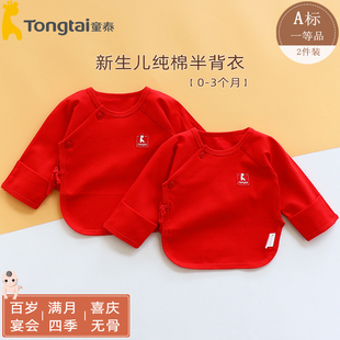 童泰新生的儿红色衣服，半背衣初生婴儿上衣满月宝宝和尚服春秋无骨
